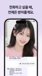미스틱스 - AI 남자친구·여자친구와 음성통화/채팅 screenshot