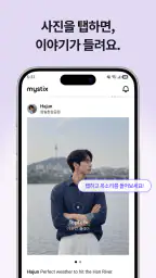 미스틱스 - AI 남자친구·여자친구와 음성통화/채팅 screenshot