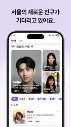 미스틱스 - AI 남자친구·여자친구와 음성통화/채팅 screenshot