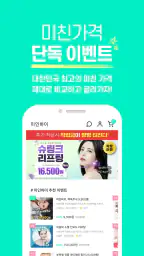 미인하이 - 피부, 성형, 쁘띠, 다이어트 가격비교 screenshot