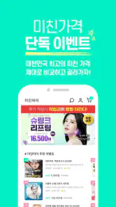 미인하이 - 피부, 성형, 쁘띠, 다이어트 가격비교 screenshot