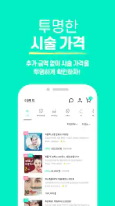 미인하이 - 피부, 성형, 쁘띠, 다이어트 가격비교 screenshot