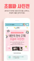 미즈톡톡(임신, 출산, 육아) screenshot