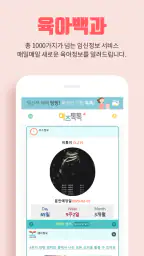 미즈톡톡(임신, 출산, 육아) screenshot