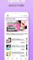 미클릭 : 후기로 증명하는 피부, 시술, 성형, 정보앱 screenshot