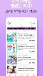 미클릭 : 후기로 증명하는 피부, 시술, 성형, 정보앱 screenshot