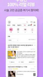 미클릭 : 후기로 증명하는 피부, 시술, 성형, 정보앱 screenshot