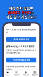 미환급금 신청가이드 screenshot