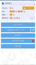민법 OX - 기출문제를 통한 조문, 판례, 이론 학습 screenshot