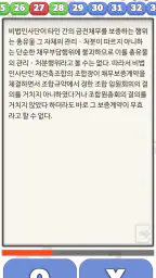 민법 OX - 기출문제를 통한 조문, 판례, 이론 학습 screenshot