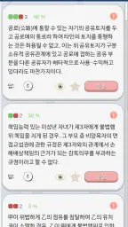민법 OX - 기출문제를 통한 조문, 판례, 이론 학습 screenshot