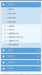 민법 OX - 기출문제를 통한 조문, 판례, 이론 학습 screenshot