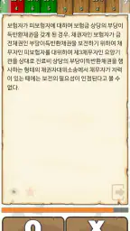 민법 OX - 기출문제를 통한 조문, 판례, 이론 학습 screenshot