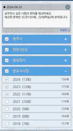 민법 OX - 기출문제를 통한 조문, 판례, 이론 학습 screenshot