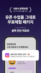 민병철유폰 - 전화영어·화상영어 screenshot