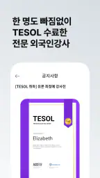 민병철유폰 - 전화영어·화상영어 screenshot