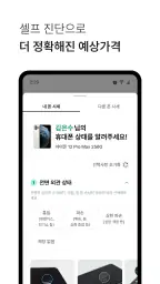 민팃 -  중고폰 쿨거래 screenshot