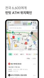 민팃 -  중고폰 쿨거래 screenshot