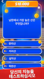 밀리어네어 - 오프라인 게임 상식퀴즈 screenshot