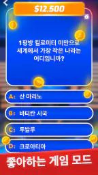 밀리어네어 - 오프라인 게임 상식퀴즈 screenshot