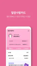 밀양사랑카드 screenshot