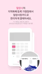 밀양사랑카드 screenshot