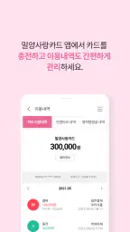 밀양사랑카드 screenshot