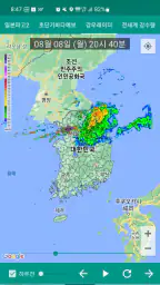 바다날씨 플러스(파고예보, 일본기상청, 실시간강우량) screenshot