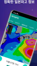 바다날씨(일본 파고, 내일 날씨) screenshot