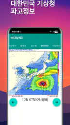 바다날씨(일본 파고, 내일 날씨) screenshot