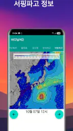 바다날씨(일본 파고, 내일 날씨) screenshot