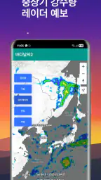 바다날씨(일본 파고, 내일 날씨) screenshot