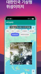 바다날씨(일본 파고, 내일 날씨) screenshot