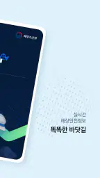 바다내비(e-Navigation) - 해도.내비게이션 screenshot