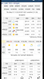 바다타임 (물때표, 조석예보, 바다날씨, 바다수온) screenshot