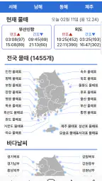 바다타임2.0 - 물때, 조석예보, 바다날씨, 바다수온 screenshot