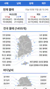 바다타임2.0 - 물때, 조석예보, 바다날씨, 바다수온 screenshot