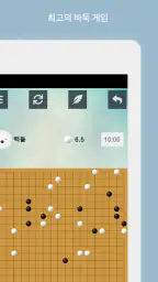 바둑 screenshot