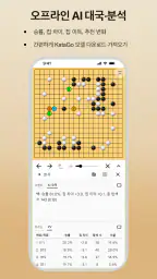 바둑 마스터 EasyGo screenshot