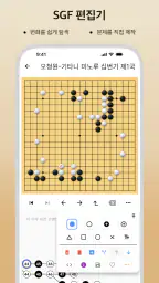 바둑 마스터 EasyGo screenshot