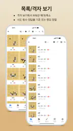 바둑 마스터 EasyGo screenshot