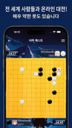 바둑 퀘스트 screenshot
