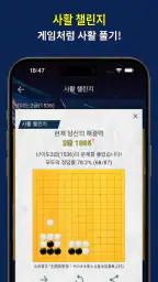 바둑 퀘스트 screenshot