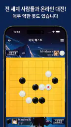 바둑 퀘스트 screenshot