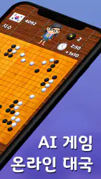 바둑 팝 - 사활, 온라인 대국, 바둑 AI 게임 screenshot