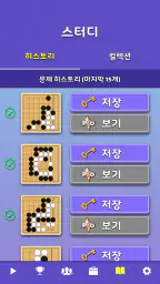 바둑 팝 - 사활, 온라인 대국, 바둑 AI 게임 screenshot