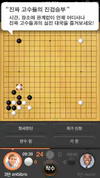 바둑2.0 screenshot