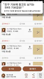 바둑2.0 screenshot