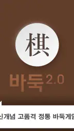 바둑2.0 screenshot