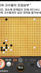 바둑2.0 screenshot